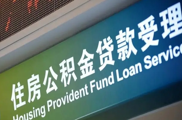 台湾离职后公积金可以取吗（离职后公积金可以取出来么）